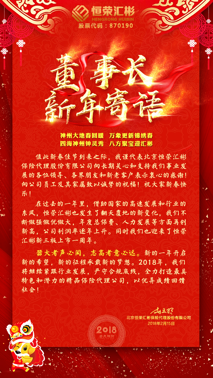 聞雞起舞辭舊歲 瑞狗送財迎新春